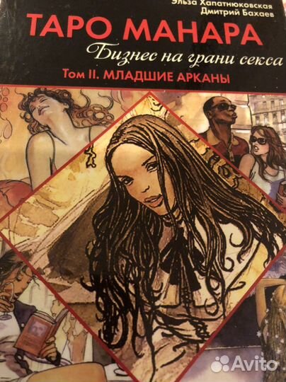 Книги по taro