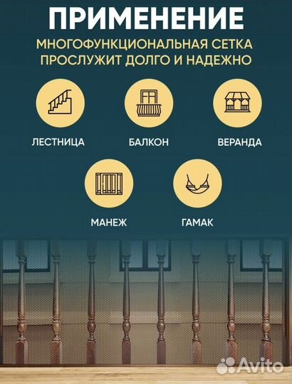 Защитная сетка барьер для детей и животных