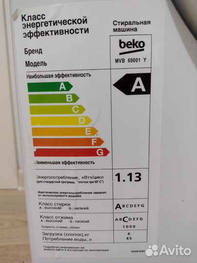 Стиральная машина бу Beko