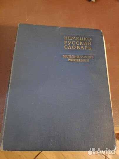 Книги на немецком и французском языках