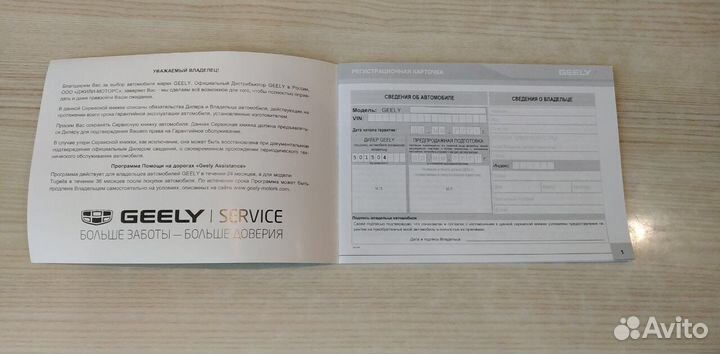 Сервисная книжка Geely