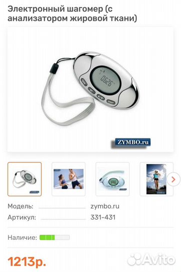 Фитнесс шагомер анализатор жировой ткани