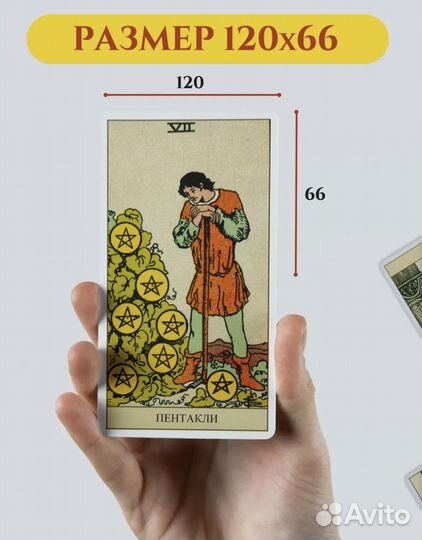 Карты Таро Уэйта