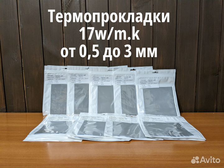 Термопрокладки OEM 17w/m.k