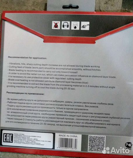 Алмазный диск 230