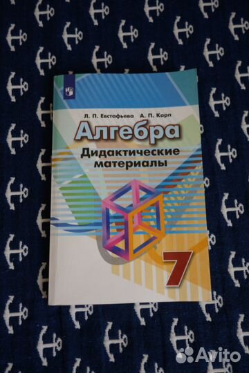 Евстафьева, Карп: Алгебра. 7 класс. Дидактические