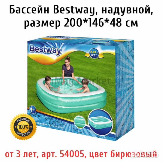 Бассейн Bestway надувной размер 200*146*48 см
