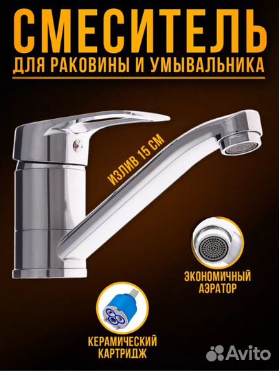 Смеситель для раковины