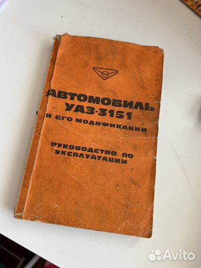 Рупоаодство по эксплуатации УАЗ-3151