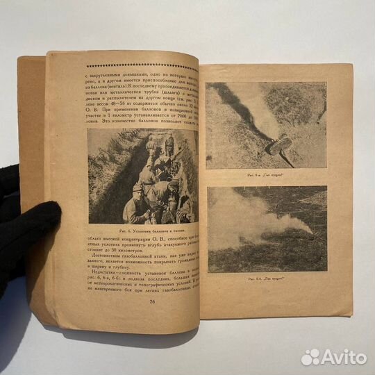 Химическая война и оборона ссср. 1927 г