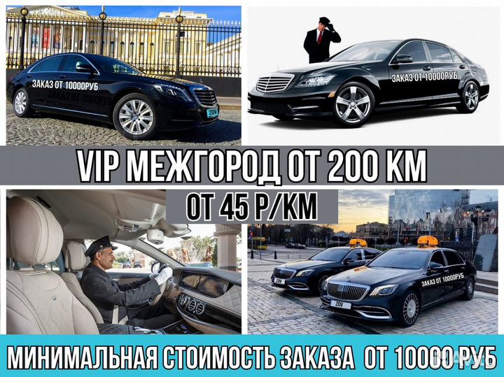 Междугороднее такси /трансфер /межгород