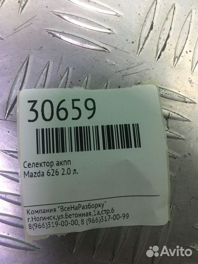 Селектор АКПП Mazda 626 2.0 Л