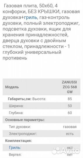 Газовая плита бу zanussi Италия 2008 года