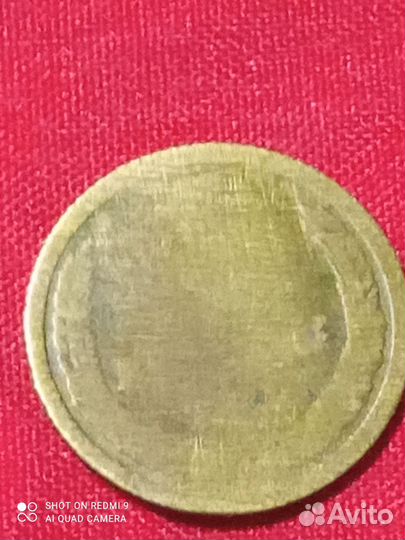 1 копейка СССР