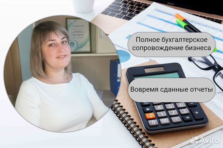 Бухгалтерские услуги Отчетность удаленно
