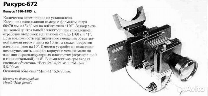 Фотоаппарат ракурс 672 новый