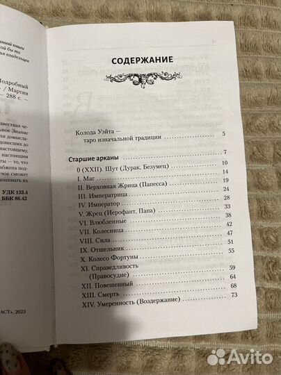 Книга и карты taro