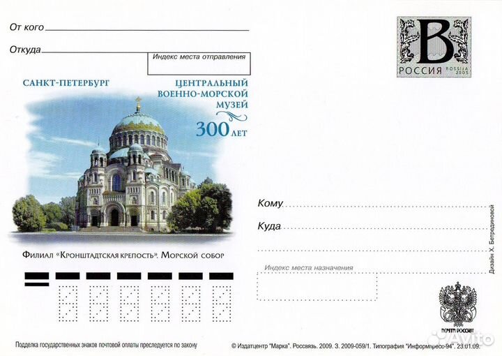 Литера «В»/2009/Центральный военно-морской музей