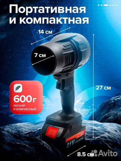 Воздуходувка аккумуляторная мощная