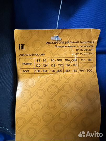 Костюм рабочий