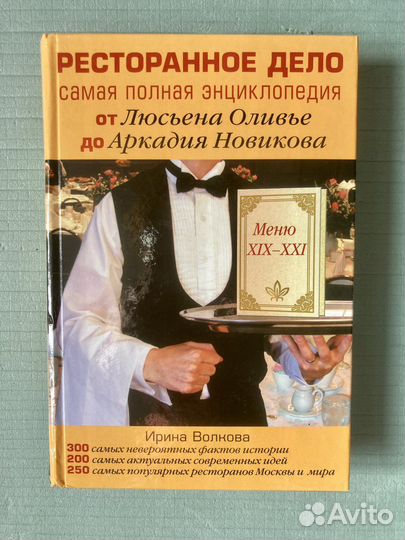 Ирина Волкова «Ресторанное дело»