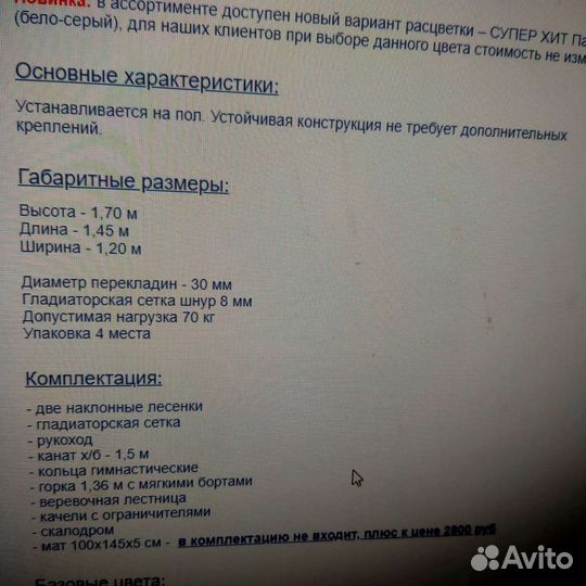 Напольный спортивный комплекс