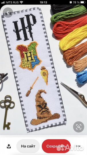 Закладка для книг