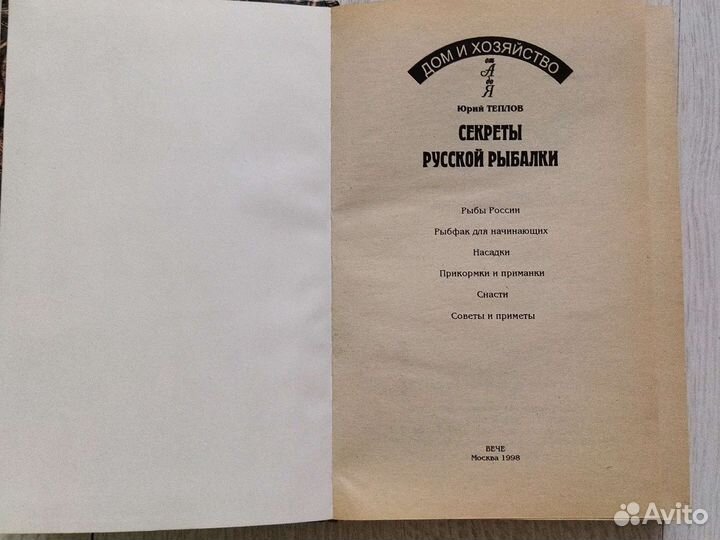 Книги о рыбалке