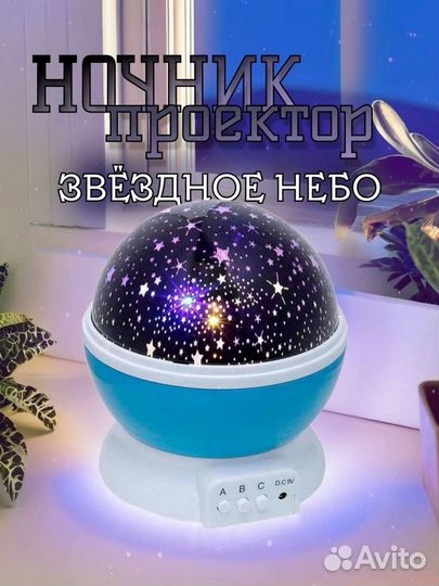 Детский ночник звездное небо