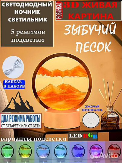 Светильник ночник живая 3D Картина Зыбучие пески