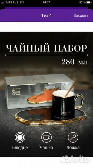 Чайная пара в коробке