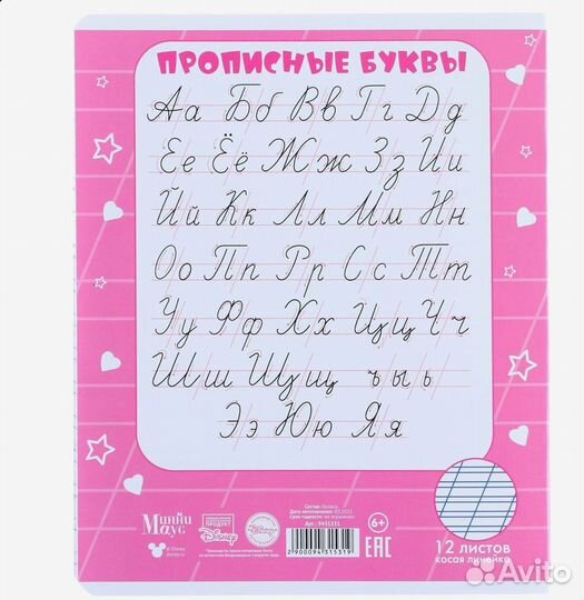 Тетрадь в косую линейку 12 листов