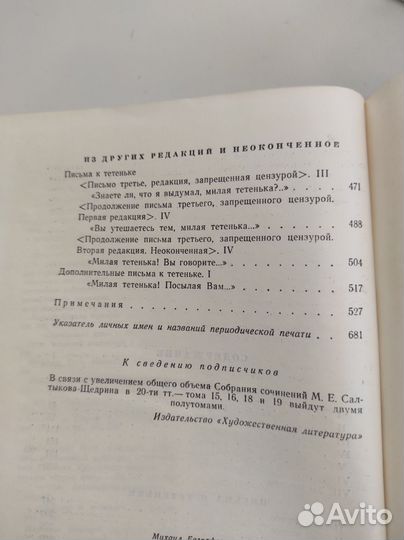 Салтыков-Щедрин