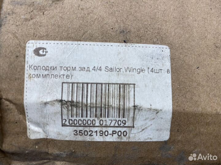 Тормозные колодки задние Great Wall 4x4 Sailor