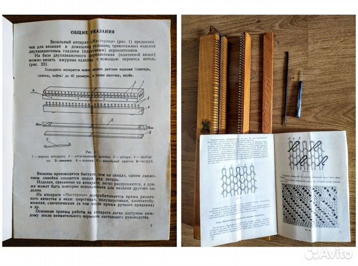 Аппарат вязальный ручной