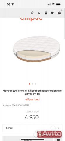 Матрас для кроватки ellipsebed