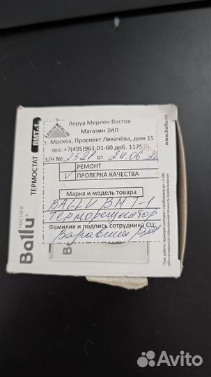 Термостат BMT -1