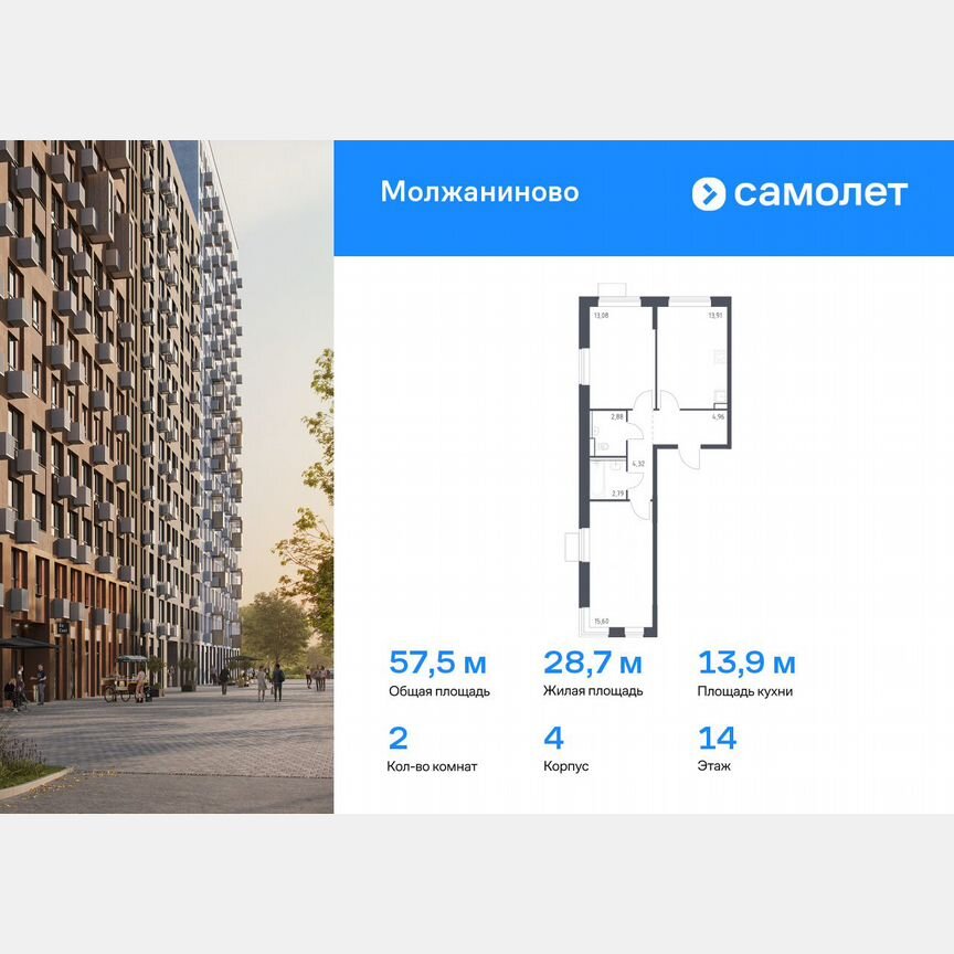2-к. квартира, 57,5 м², 14/16 эт.