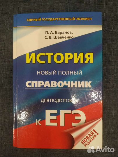 Егэ по истории сборник книг