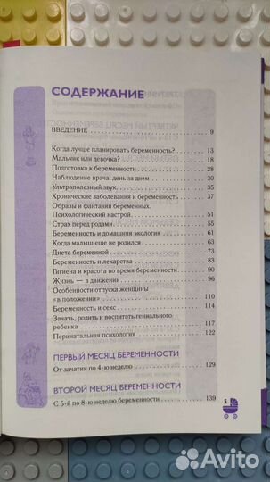 Ежедневник будущей матери