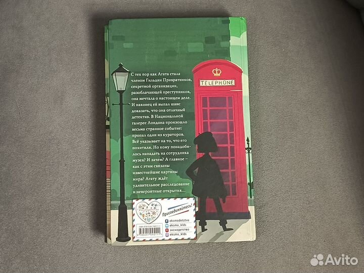 Загадка серебряного змея Лина Джонс