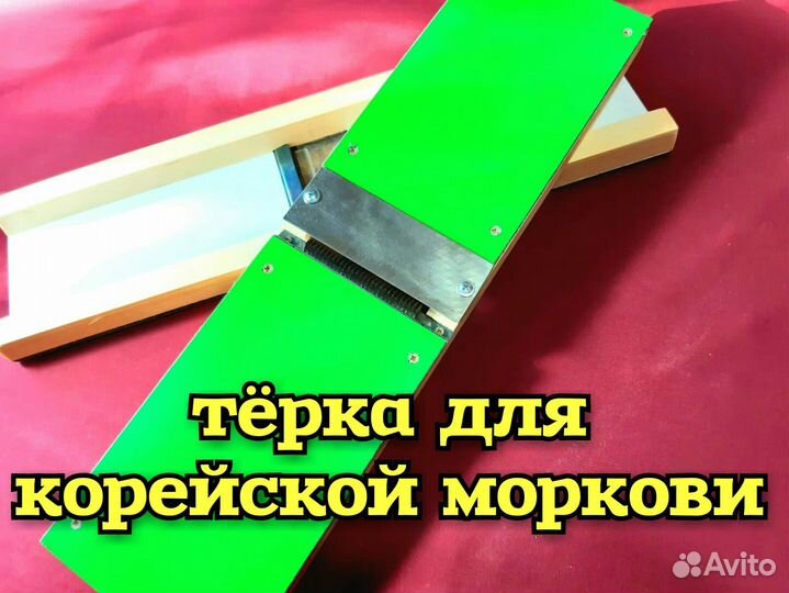 Тёрка Шинковка для моркови