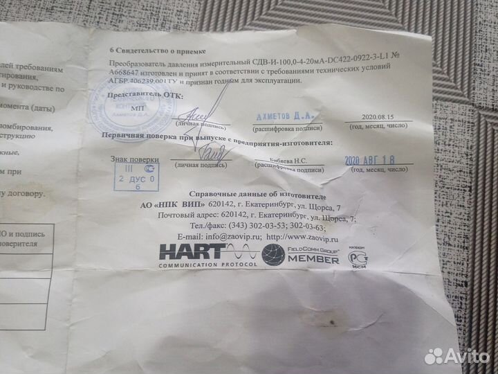 Преобразователь давления измерительный