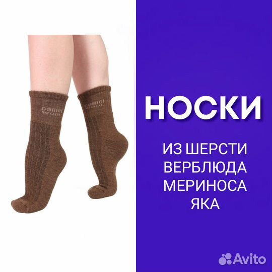 Носки шерстяные из верблюда, яка, мериноса