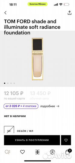 Тональный крем Tom Ford