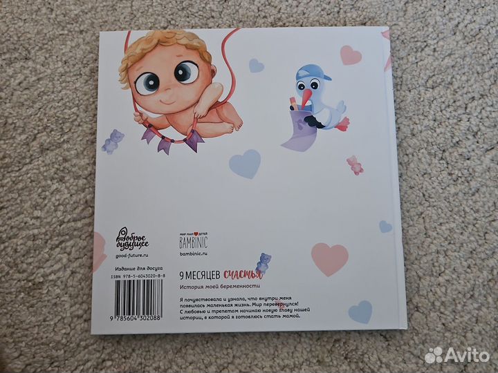 Дневник беременности