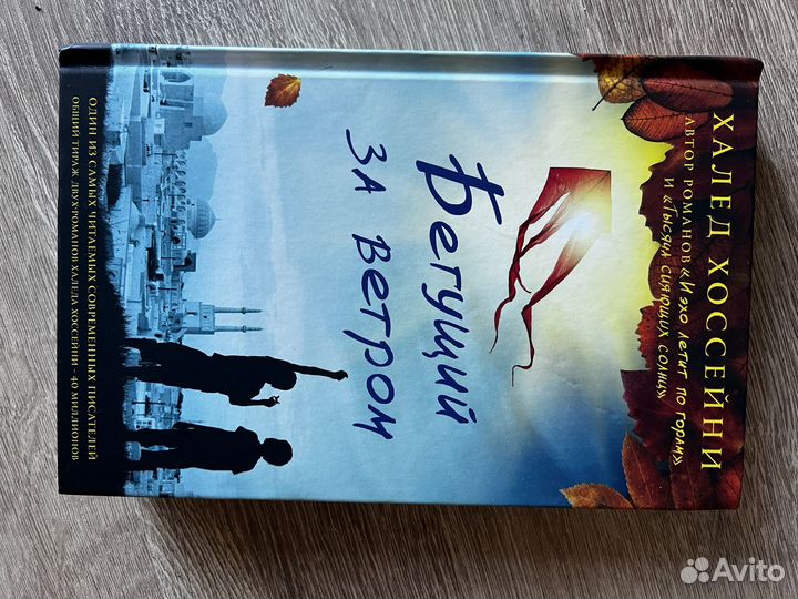 Трилогия Халеда Хоссейни