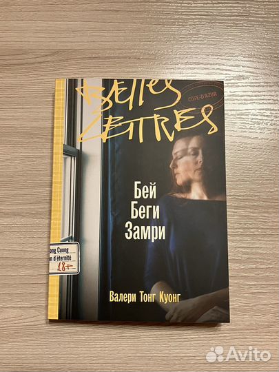 Валери Тонг Куонг 