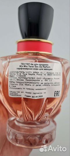 Miu Miu Twist(оригинал)