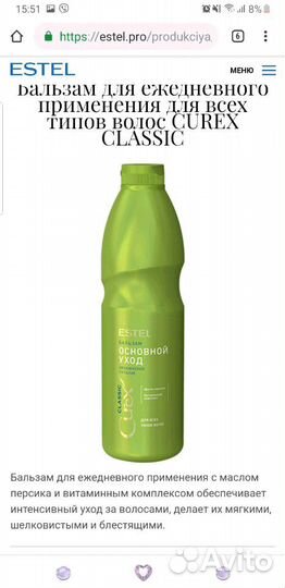 Шампунь и бальзам Estel Curex Classic